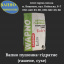 Вапно гідратне пушонка (гашене, сухе) 25 кг Якимівка