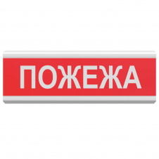 Табло информационное световое 12V Электрон "Пожежа"