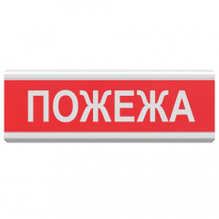 Табло информационное световое 12V Электрон "Пожежа" Черкассы
