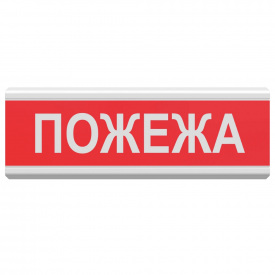 Табло информационное световое 12V Электрон "Пожежа"