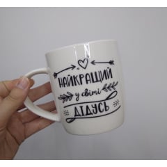 Кружка керамічна 360 мл Найкращий у світі дідусь Kvarta 2027 Камінь-Каширський