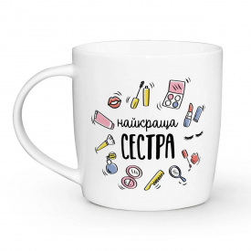 Кружка керамическая 360 мл "Найкраща сестра" Kvarta