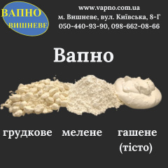 Вапно пушонка для дезинфекції тваринницьких приміщень 50 кг Одесса