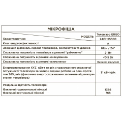 LED-телевизор ERGO 24GHS5500 (6815371) Кривий Ріг