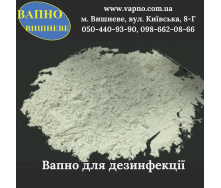 Вапно мелене для дезинфекції, біг-бег