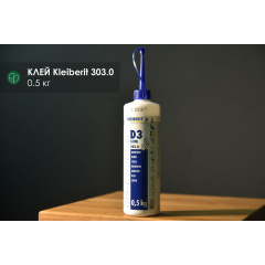 KLEIBERIT 303.0 водостойкий столярный клей ПВА D3 (тюбик 0,5 кг) Кушугум