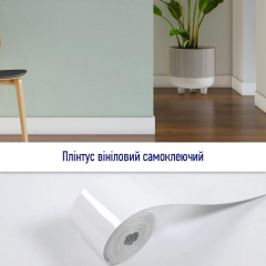 Плінтус вініловий самоклеючий 5000*100*2мм (D) SW-00002118 Sticker Wall Миколаїв