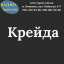 Крейда мелена дисперсійна КМД-2, біг-бег Хмельницкий