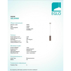 Люстра Eglo SELVINO 98698 Конотоп