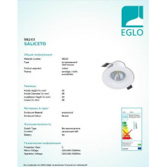 Точечный светильник Eglo SALICETO 98245 Бучач