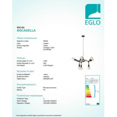 Люстра Eglo BOCADELLA 98346 Ніжин