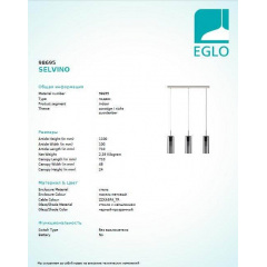 Люстра Eglo SELVINO 98695 Броди