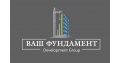  Ваш Фундамент 