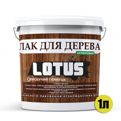 Лак акриловый для дерева Блестящий глянец Lotus прозрачный 1л Киев