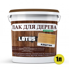 Кольоровий Лак для Дерева Lotus Глянець Каштан 1 л Житомир