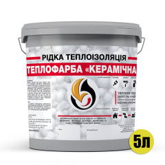 Жидкая теплоизоляция Skyline для утепления любых поверхностей Теплофарба Керамічна Серый 5л Чернівці