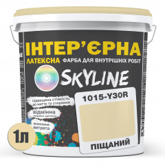 Фарба Інтер'єрна Латексна Skyline 1015-Y30R Піщаний 1л Львів