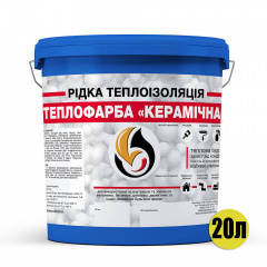 Жидкая теплоизоляция Skyline для утепления любых поверхностей Теплофарба СИНЯЯ 20л Херсон