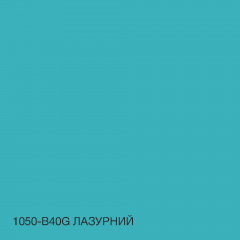 Фарба Акрил-латексна Фасадна Skyline 1050-B40G Лазурний 10л Фастів