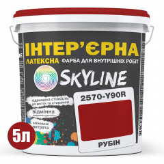 Краска Интерьерная Латексная Skyline 2570-Y90R (C) Рубин 5л Бердичев