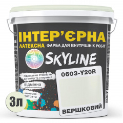 Фарба Інтер'єрна Латексна Skyline 0603-Y20R Вершковий 3л Херсон