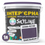 Фарба Інтер'єрна Латексна Skyline 5020-R70B (C) Баклажан 1л Бердичів