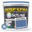 Краска Интерьерная Латексная Skyline 2040-R90B Васильковый 1л Тернополь