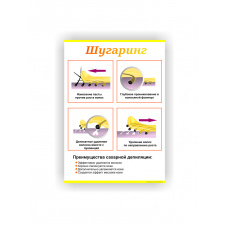 Плакат Vivay Шугаринг 30 х 40 см Білий