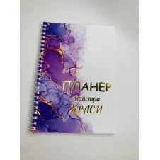 Планер Beauty Special Мастера красоты А5 (8421)