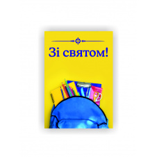 Плакат Vivay Зі святом! А1 (a8224c-5023-3)