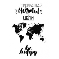 Плакат Vivay Перетворюй мрії в цілі А0 Житомир