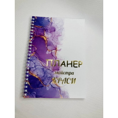 Планер Beauty Special Майстри краси А5 (8421) Запоріжжя