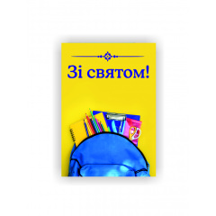 Плакат Vivay Зі святом! А1 (a8224c-5023-3) Винница