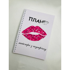Планер Beauty Special Майстри з шугарінгу А5 (8398) Луцьк