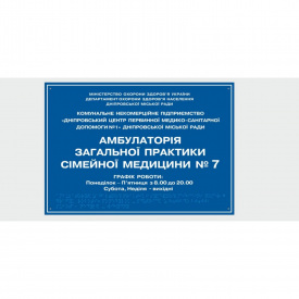 Табличка с шрифтом Брайля Vivay Амбулаторія 30x50 см (8320)