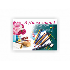 Плакат Vivay З Днем знань! А1 (a8224c-5023-3)