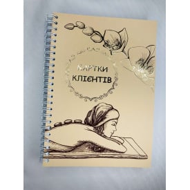 Карта клієнтів Beauty Special для масажиста А5 (8424)