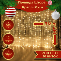 Гірлянда-штора Lugi Роса 200 LED розмір 3*2 м, жовтий (173304Y) Київ