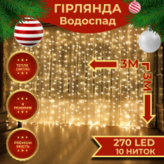 Гирлянда Lugi Водопад 270 LED (560 L) 3*3м желтый (1733052Y) Лубны