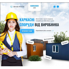 Виготовлення вагончика поста охорони на металевому каркасі під замовлення