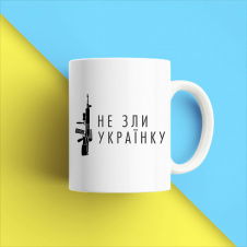 Кружка чашка белая с принтом "Не зли украинку" Кавун