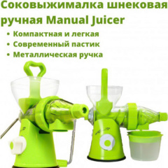 Соковыжималка шнековая ручная с ситом для сока XPRO Juicer Чернігів