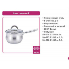 Ковш с крышкой Benson BN 224 1 л Серебристый Якимівка