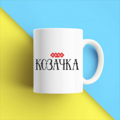 Кружка чашка белая с принтом "Казачка" Кавун Курень