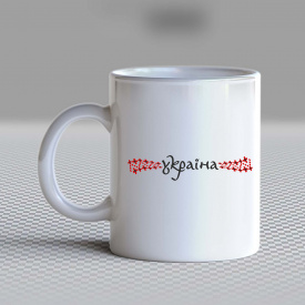 Кружка чашка белая с принтом "Украина горизонтальная надпись " Кавун