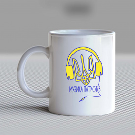 Кружка чашка белая с принтом "Герб Украины в наушниках: Музыка патриотов" Кавун