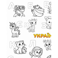 Раскраска детская и тубус No Brand Український алфавіт 100х130 см Київ