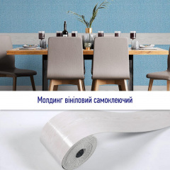 Молдинг виниловый самоклеющийся 5000*100*2мм (D) SW-00001794 Sticker Wall Покровск