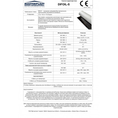 Покрівельна мембрана MASTERMAX DIFOIL-S 90г (75м2) Переяслав-Хмельницький