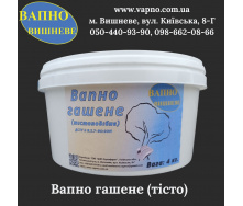 Вапно гашене (тісто) в відрі 4 кг